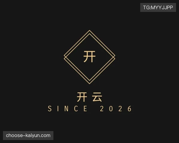 解读开云集团